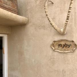 יעלת חן Ya'alat hen, hotel in Yeroẖam