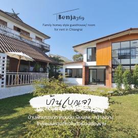 Benja369 บ้านเบญจา, hotel in Ban Fang Min
