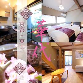 Kyo-machiya Flower Inn Hanayo