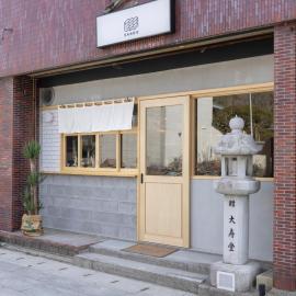 Coliving & Cafe SANDO, hotel v destinaci Imabari