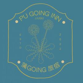 蒲Going旅宿