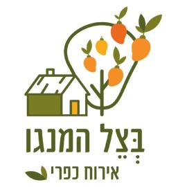 צימר בצל המנגו