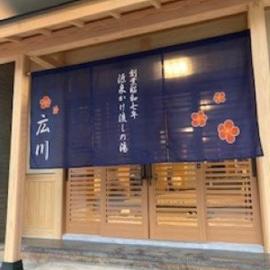 Echigo Yuzawa Hirokawa