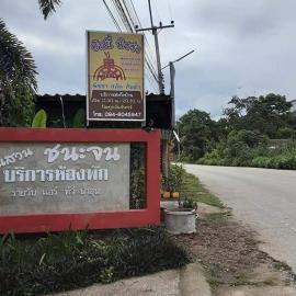 บ้านสวนชนะจน, khách sạn ở Fang