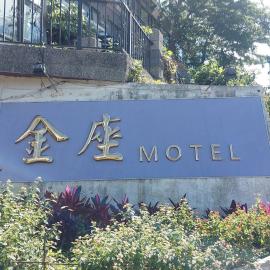Golden Motel, hotel en Hsinchu