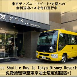 Henn na Hotel Tokyo Nishikasai, hotell i Tokyo