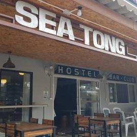 Sea Tong, hotel i Baan Tai