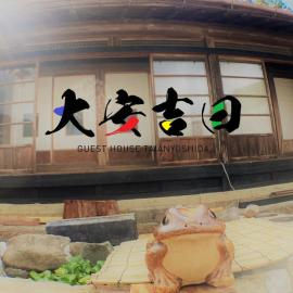 ゲストハウス大安吉田, хотел в Matsuzaki