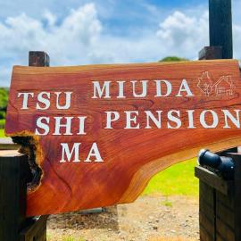 Tsushima Miuda Pension, מלון בצושימה