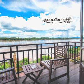 Norn Nab Dao Rimkhong, hotel sa Chiang Khan