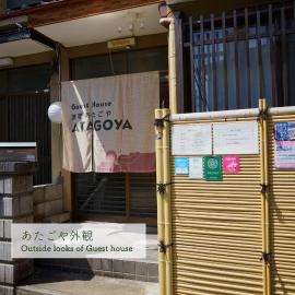 Guest House Atagoya, hotel in Kyoto