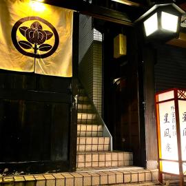 外宮前別邸　星凪庵, hotel u gradu 'Ise'