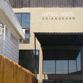 Capsule Hostel Chiangkhan โรงแรมในเชียงคาน
