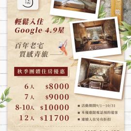 大宅三院青年旅舍 背包客棧, hotel di Beigan