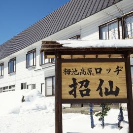 Lodge Shosen, khách sạn ở Otari