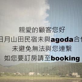 日月山田Sun Moon Mountain Farm Homestay 1743, хотел в Юаншан