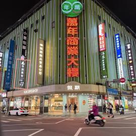 苓旅萬年-LIN INN Wan Nian, hotel a Taipei