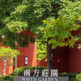 South Garden Hotels And Resorts, hotell i Zhongli