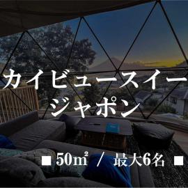 Mt,Fuji Glamping Terrace Minenohana - Vacation STAY 35712v, Hotel in Oishi