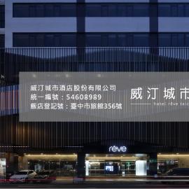 Hotel Reve Taichung, khách sạn ở Daya
