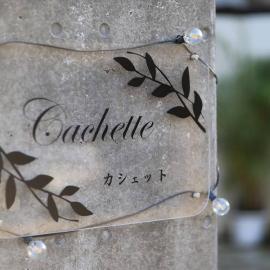 カシェット Cachette -SEVEN Hotels and Resorts-, hotel di Uruma