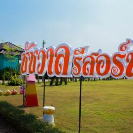 Chatchawan Resort โรงแรมในBan Tha Sao