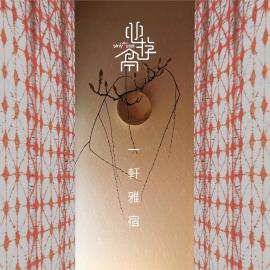 心遊亭Shin Yu Tei 一軒雅宿, hótel í Kanazawa