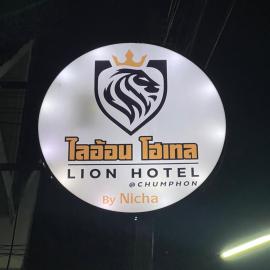 ไลอ้อน โฮเทล, hotel em Chumphon