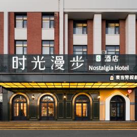 Nostalgia S Hotel Beijing Xidan Financial Street Store