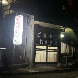 Iya Kankou Ryokan, ξενοδοχείο σε Miyoshi