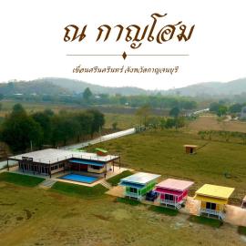ณ กาญโฮม NaKan Home, hotel u gradu Ban Hin Hak