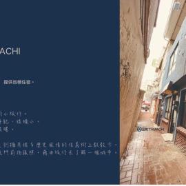 田町包棟旅宿TAMACHI Inn, Hotel in Tainan