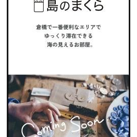 島のまくら, hotel in Kure