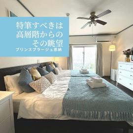 【Re-Opening Sale】PIA Prince Prage/Top floor O/view – hotel w mieście Fuzuchi