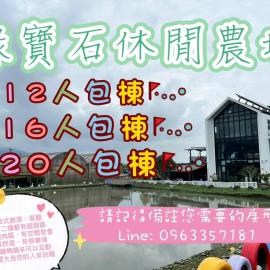 綠寶石休閒農場 其他房型請加Line, hotel in Guilin