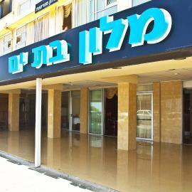 Hotel Suites Bat Yam, ξενοδοχείο σε Bat Yam