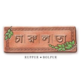 CHARULATA RESIDENCY, hotel di Bolpur