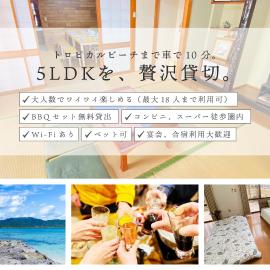 5LDK宜野湾ゆんたくHOUSE, hotel v mestu Makiminato
