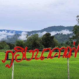 ภูอิงนาคาเฟ่&รีสอร์ท, hotel v destinaci Ban Wang Takhrai