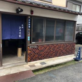 ひろの家, hotel a Fukuchiyama