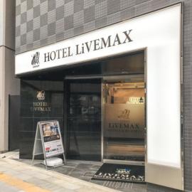 HOTEL LiVEMAX Tokyo Kanda EAST
