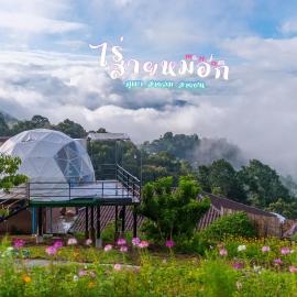 ไร่สายหมอก, hótel í Mon Jam