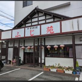民宿ふじ苑, hotel in Kitayama