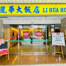 Li Hua Hotel
