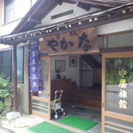 Nakaya Ryokan, hotel em Kakeyu