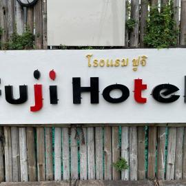 Fuji Hotel