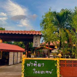 Fatima homestay ฟาติมาโฮมสเตย์, hotel in Ban Nam Lat