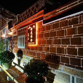 時光旅舍古厝一館可包棟, hotel in Jinning