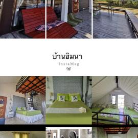 บ้านฮิมนาปัวรีสอร์ท โรงแรมในปัว
