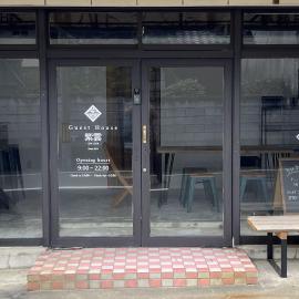 GuestHouse紫雲 -SHIUN-, hotel in Toyohama
